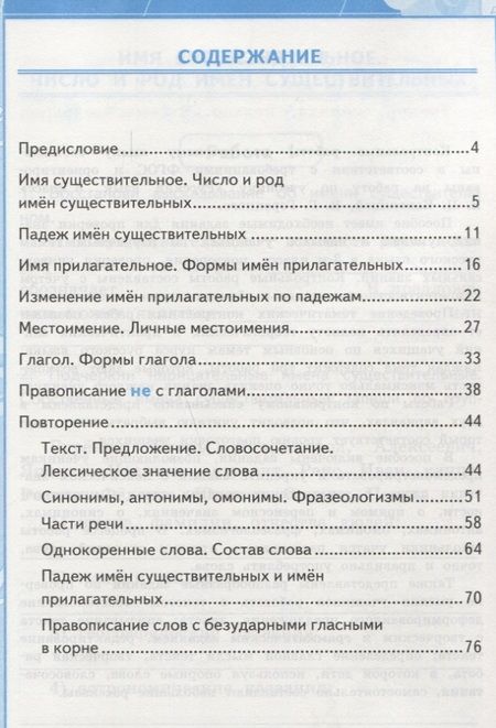 Фотография книги "Ольга Крылова: Контрольные работы по русскому языку. 3 класс. Ч. 2: к учебнику В. Канакиной и др. "Русский язык. 3 класс. В 2 ч.". 4 -е изд., перераб. и доп."