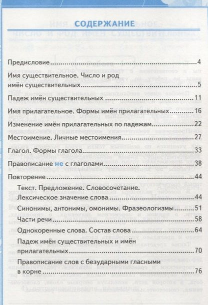 Фотография книги "Ольга Крылова: Контрольные работы по русскому языку. 3 класс. Ч. 2: к учебнику В. Канакиной и др. "Русский язык. 3 класс. В 2 ч.". 4 -е изд., перераб. и доп."
