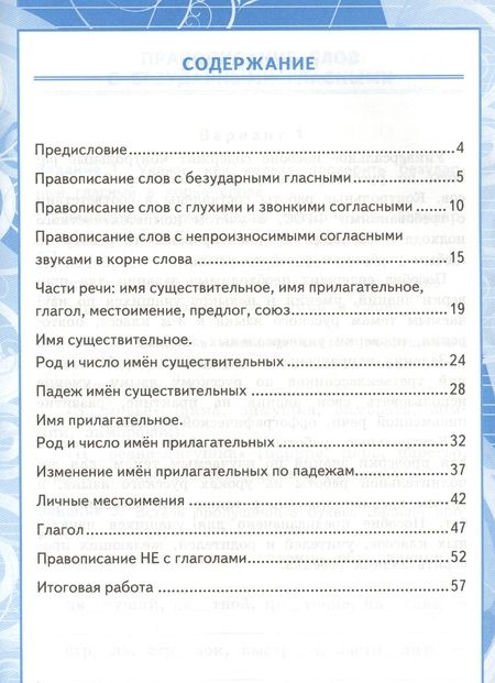 Фотография книги "Ольга Крылова: КОНТРОЛЬНЫЕ РАБОТЫ ПО РУССКОМУ ЯЗЫКУ. 3 КЛАСС. В 2 Ч. Ч. 2. Издание шестое, переработанное и дополненное. ФГОС."