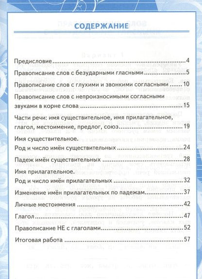 Фотография книги "Ольга Крылова: КОНТРОЛЬНЫЕ РАБОТЫ ПО РУССКОМУ ЯЗЫКУ. 3 КЛАСС. В 2 Ч. Ч. 2. Издание шестое, переработанное и дополненное. ФГОС."