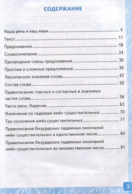 Фотография книги "Ольга Крылова: Контрольные работы по русскому языку. 4 класс. Часть 1. К учебнику В.П. Канакиной, В.Г. Горецкого. "Русский язык. 4 класс. В 2-х частях. Часть 1" (М. : Просвещение)"