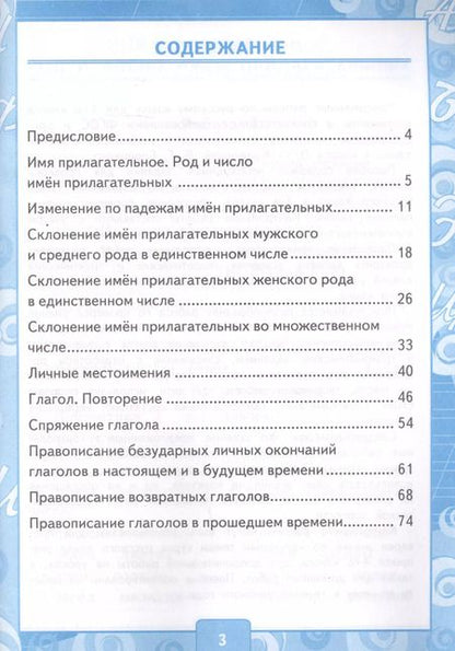 Фотография книги "Ольга Крылова: Контрольные работы по русскому языку. 4 класс. Часть 2. К учебнику В.П. Канакиной, В.Г. Горецкого "Русский язык. В 2-х частях""