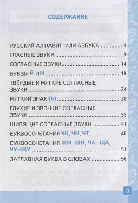 Фотография книги "Ольга Крылова: Контрольные работы по русскому языку: 1 класс: Часть 2: к учебнику В.П. Канакиной, В.Г. Горецкого «Русский язык. 1 класс». ФГОС НОВЫЙ"