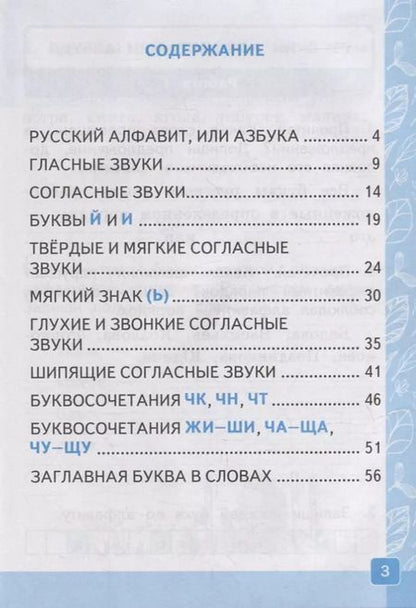 Фотография книги "Ольга Крылова: Контрольные работы по русскому языку: 1 класс: Часть 2: к учебнику В.П. Канакиной, В.Г. Горецкого «Русский язык. 1 класс». ФГОС НОВЫЙ"