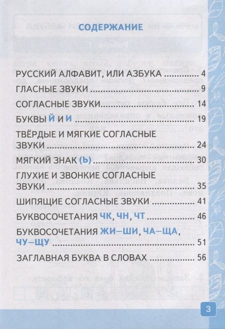 Фотография книги "Ольга Крылова: Контрольные работы по русскому языку: 1 класс: Часть 2: к учебнику В.П. Канакиной, В.Г. Горецкого «Русский язык. 1 класс». ФГОС НОВЫЙ"