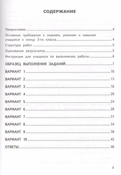 Фотография книги "Ольга Крылова: Математика. Всероссийская проверочная работа. 3 класс: типовые тестовые задания. ФГОС"