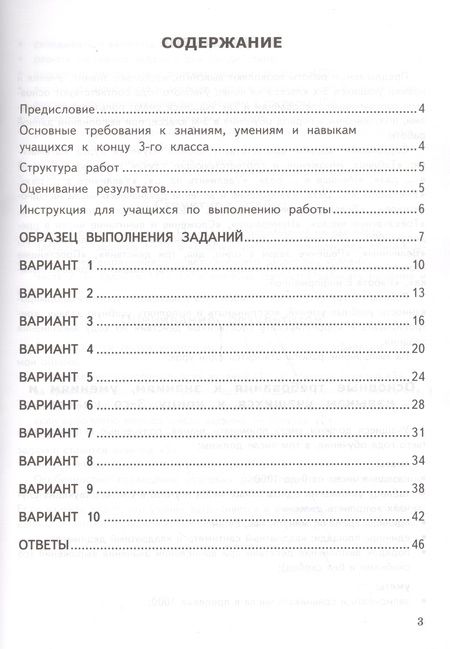 Фотография книги "Ольга Крылова: Математика. Всероссийская проверочная работа. 3 класс: типовые тестовые задания. ФГОС"