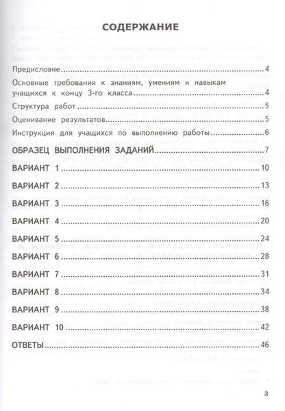 Фотография книги "Ольга Крылова: Математика. Всероссийская проверочная работа. 3 класс: типовые тестовые задания. ФГОС"
