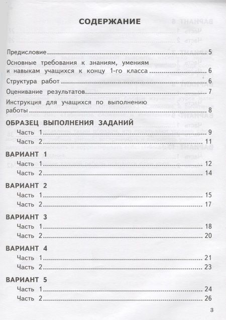 Фотография книги "Ольга Крылова: Математика: итоговая аттестация: 1 класс: типовые тестовые задания"