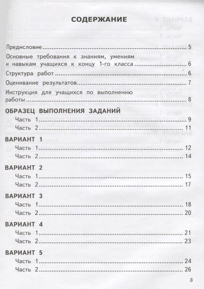 Фотография книги "Ольга Крылова: Математика: итоговая аттестация: 1 класс: типовые тестовые задания"