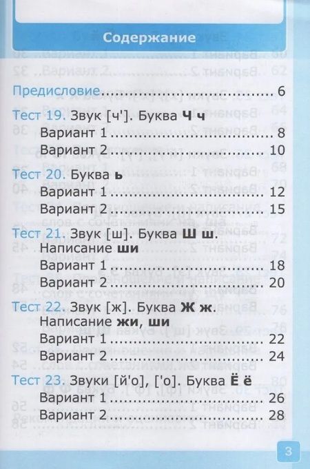 Фотография книги "Ольга Крылова: Обучение грамоте. 1 класс. Тесты к учебнику В. Г. Горецкого и др. Часть 2. ФГОС"