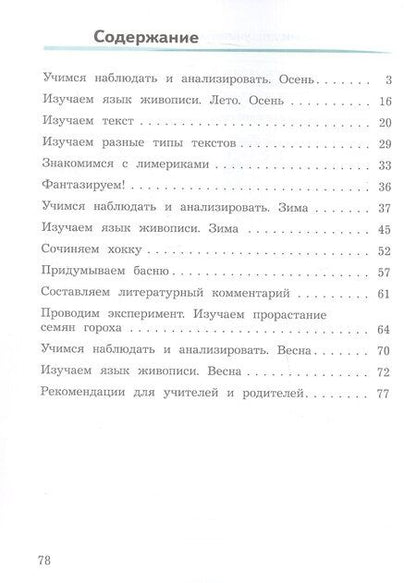 Фотография книги "Ольга Крылова: Развиваем мышление, воображение, внимание. 4 класс. Тренажёр. Учебное пособие"