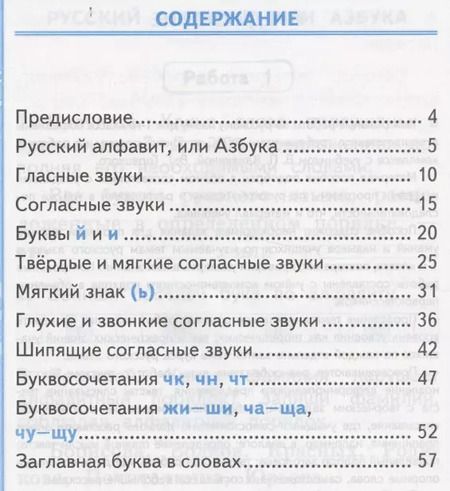 Фотография книги "Ольга Крылова: Русский язык. 1 класс. Контрольные работы"