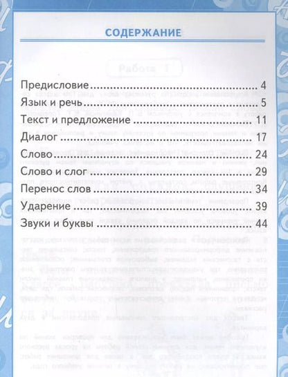Фотография книги "Ольга Крылова: Русский язык. 1 класс. Контрольные работы к учебнику Канакиной, Горецкого. Часть 1"