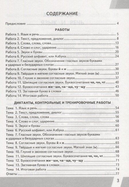 Фотография книги "Ольга Крылова: Русский язык. 1 класс. Контрольно-измерительные материалы: Всероссийская проверочная работа"