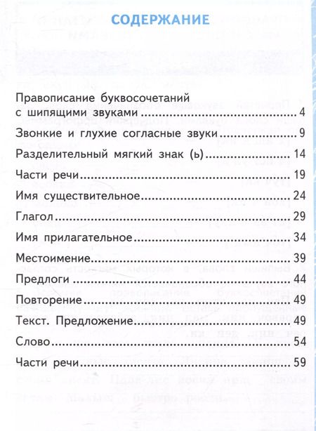 Фотография книги "Ольга Крылова: Русский язык. 2 класс. Контрольные работы к учебнику Канакиной, Горецкого. Часть 2. ФГОС"