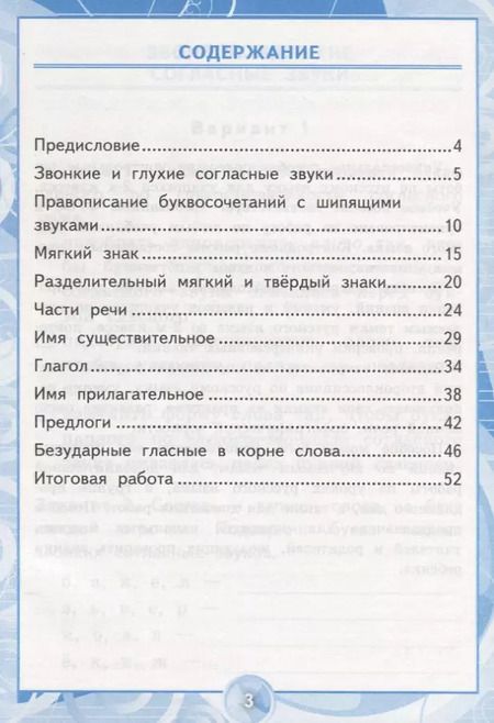 Фотография книги "Ольга Крылова: Русский язык. 2 класс. Контрольные работы ко всем действующим учебникам. Часть 2. ФГОС"