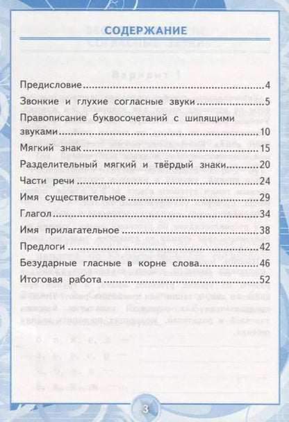Фотография книги "Ольга Крылова: Русский язык. 2 класс. Контрольные работы ко всем действующим учебникам. Часть 2. ФГОС"