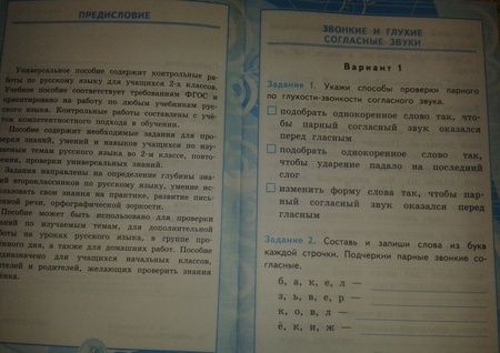 Фотография книги "Ольга Крылова: Русский язык. 2 класс. Контрольные работы ко всем действующим учебникам. Часть 2. ФГОС"