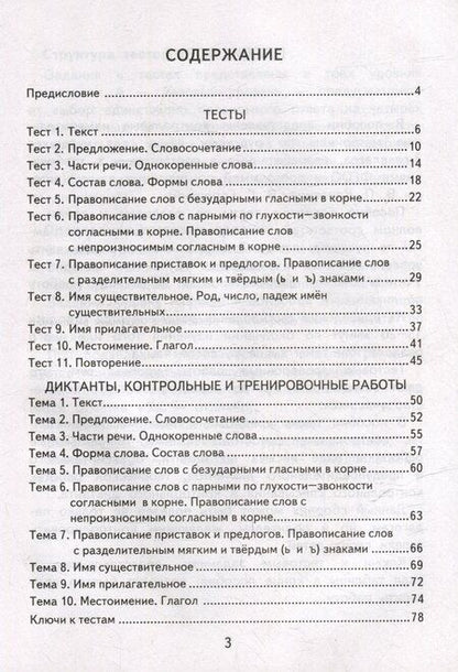 Фотография книги "Ольга Крылова: Русский язык. 3 класс. Контрольные измерительные материалы. Подготовка к итоговой аттестации. Контроль уровня усвоения знаний. Критерии оценивания. Ответы для проверки. ФГОС НОВЫЙ"