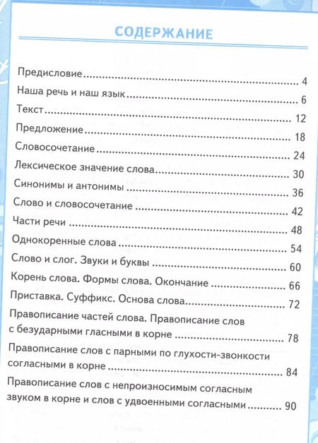 Фотография книги "Ольга Крылова: Русский язык. 3 класс. Контрольные работы к учебнику В. П. Канакиной и др. Часть 1"