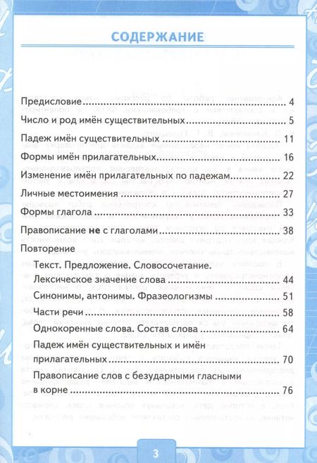 Фотография книги "Ольга Крылова: Русский язык. 3 класс. Контрольные работы к учебнику В. П. Канакиной и др. Часть 2"