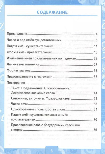 Фотография книги "Ольга Крылова: Русский язык. 3 класс. Контрольные работы к учебнику В. П. Канакиной и др. Часть 2"