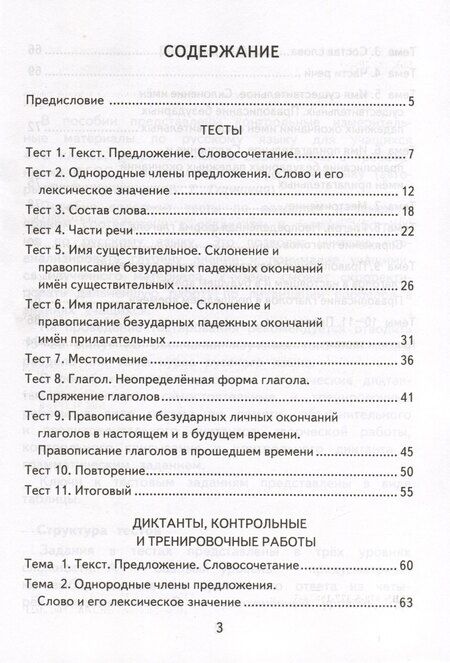 Фотография книги "Ольга Крылова: Русский язык. 4 класс. Контрольные измерительные материалы. Итоговая аттестация"