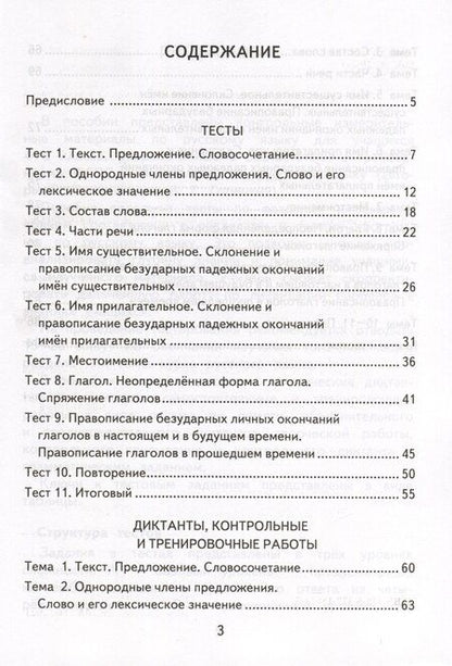 Фотография книги "Ольга Крылова: Русский язык. 4 класс. Контрольные измерительные материалы. Итоговая аттестация"