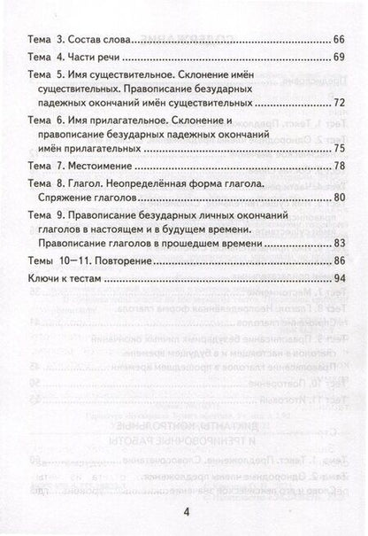 Фотография книги "Ольга Крылова: Русский язык. 4 класс. Контрольные измерительные материалы. Итоговая аттестация"