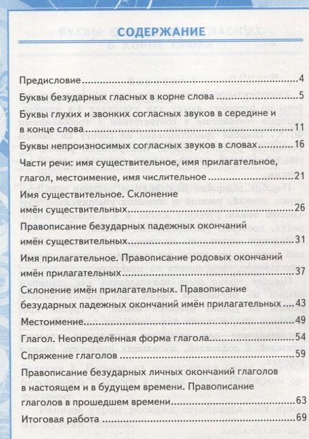 Фотография книги "Ольга Крылова: Русский язык. 4 класс. Контрольные работы. Часть 2. ФГОС"