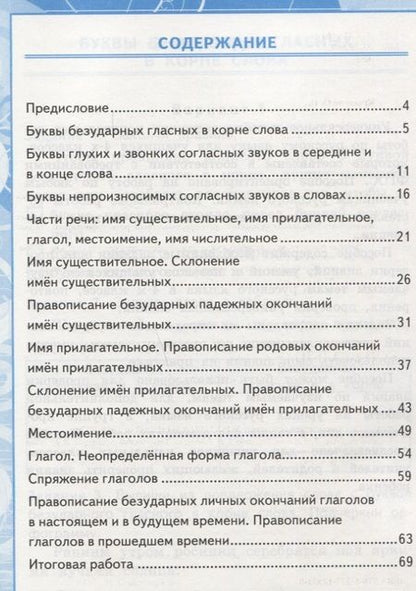 Фотография книги "Ольга Крылова: Русский язык. 4 класс. Контрольные работы. Часть 2. ФГОС"
