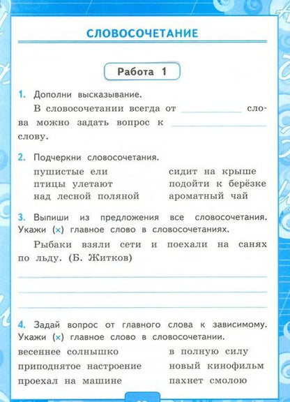 Фотография книги "Ольга Крылова: Русский язык. 4 класс. Контрольные работы к учебнику В. Канакиной, В. Горецкого. Часть 1"