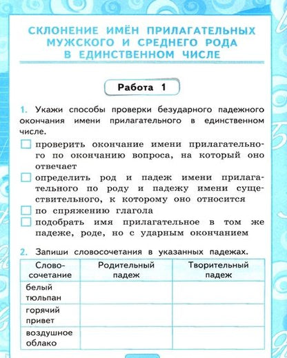 Фотография книги "Ольга Крылова: Русский язык. 4 класс. Контрольные работы к учебнику В. Канакиной, В. Горецкого. Часть 2"