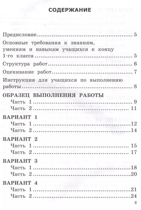 Фотография книги "Ольга Крылова: Русский язык : Всероссийская проверочная работа : 1 класс : типовые тестовые задания. ФГОС"