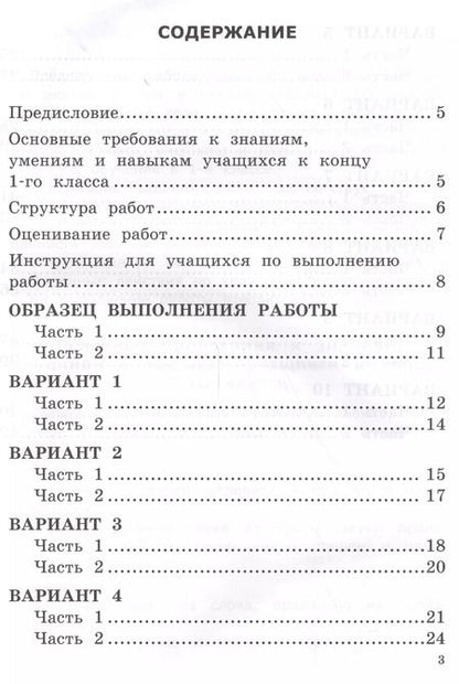 Фотография книги "Ольга Крылова: Русский язык : Всероссийская проверочная работа : 1 класс : типовые тестовые задания. ФГОС"