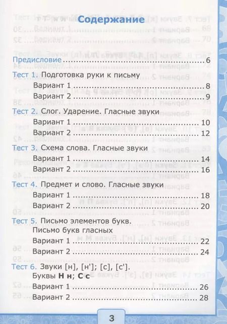 Фотография книги "Ольга Крылова: Тесты по обучению грамоте. 1 класс. Часть 1. К учебнику В. Горецкого и др. "Азбука. 1 класс""