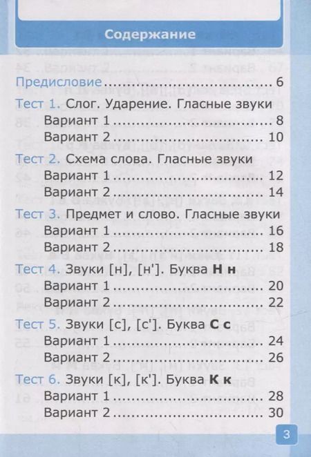 Фотография книги "Ольга Крылова: Тесты по обучению грамоте. 1 класс: В 2-х частях. Часть 1: к учебнику В.Г. Горецкого и др. «Азбука. 1 класс. В 2-х частях. Часть 1». ФГОС НОВЫЙ"