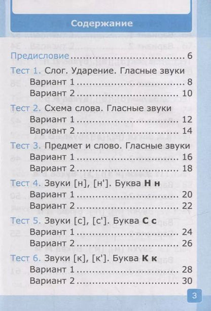 Фотография книги "Ольга Крылова: Тесты по обучению грамоте. 1 класс: В 2-х частях. Часть 1: к учебнику В.Г. Горецкого и др. «Азбука. 1 класс. В 2-х частях. Часть 1». ФГОС НОВЫЙ"