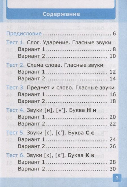 Фотография книги "Ольга Крылова: Тесты по обучению грамоте. 1 класс: В 2-х частях. Часть 1: к учебнику В.Г. Горецкого и др. «Азбука. 1 класс. В 2-х частях. Часть 1». ФГОС НОВЫЙ"