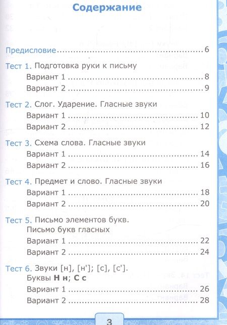Фотография книги "Ольга Крылова: Тесты по обучению грамоте 1 кл. Ч.1 (к уч. Горецкого и др.) (24,25,26 изд) (мУМК) Крылова (ФГОС)"