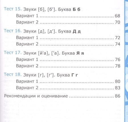 Фотография книги "Ольга Крылова: Тесты по обучению грамоте 1 кл. Ч.1 (к уч. Горецкого и др.) (24,25,26 изд) (мУМК) Крылова (ФГОС)"