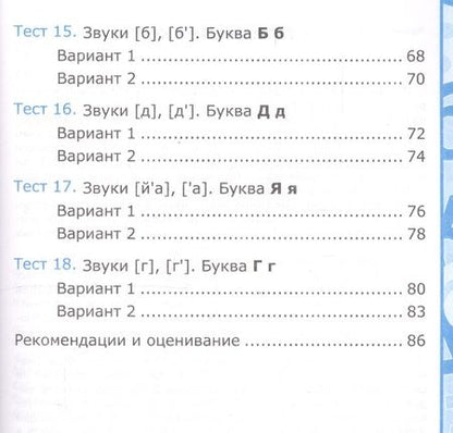 Фотография книги "Ольга Крылова: Тесты по обучению грамоте 1 кл. Ч.1 (к уч. Горецкого и др.) (24,25,26 изд) (мУМК) Крылова (ФГОС)"