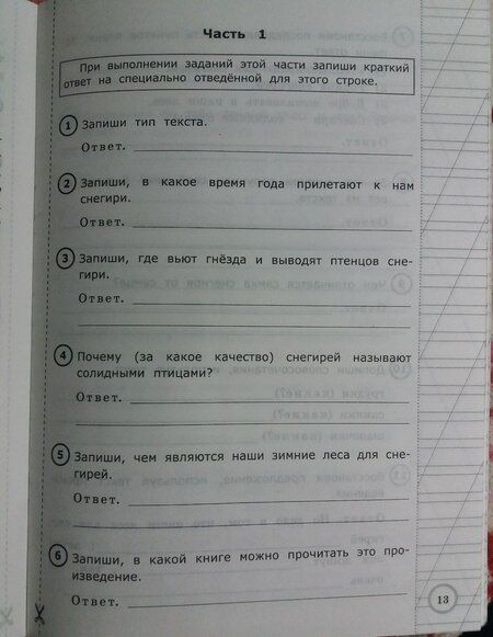 Фотография книги "Ольга Крылова: ВПР. Литературное чтение. 3 класс. Типовые тестовые задания. 10 вариантов. ФГОС"