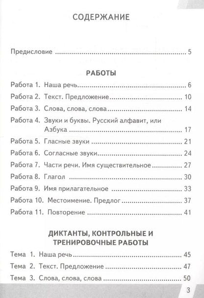 Фотография книги "Ольга Крылова: ВПР. Русский язык. 2 класс. Контрольные измерительные материалы. ФГОС"