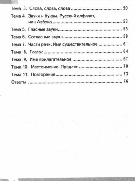 Фотография книги "Ольга Крылова: ВПР. Русский язык. 2 класс. Контрольные измерительные материалы. ФГОС"