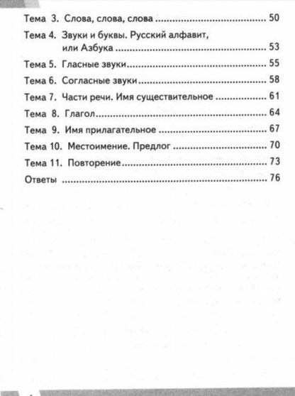 Фотография книги "Ольга Крылова: ВПР. Русский язык. 2 класс. Контрольные измерительные материалы. ФГОС"