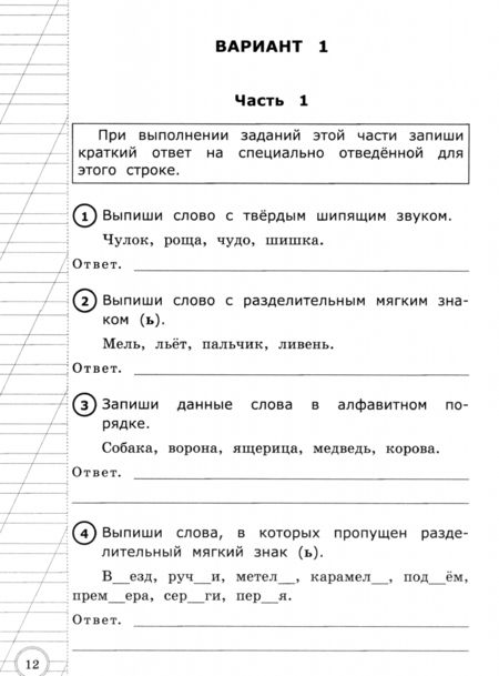 Фотография книги "Ольга Крылова: Всероссийская проверочная работа. Русский язык 2класс. Типовые тестовые задания. 10 вариантов. ФГОС"