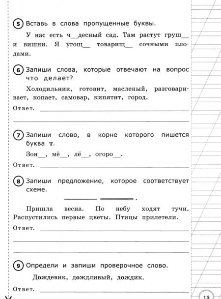 Фотография книги "Ольга Крылова: Всероссийская проверочная работа. Русский язык 2класс. Типовые тестовые задания. 10 вариантов. ФГОС"