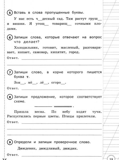 Фотография книги "Ольга Крылова: Всероссийская проверочная работа. Русский язык 2класс. Типовые тестовые задания. 10 вариантов. ФГОС"